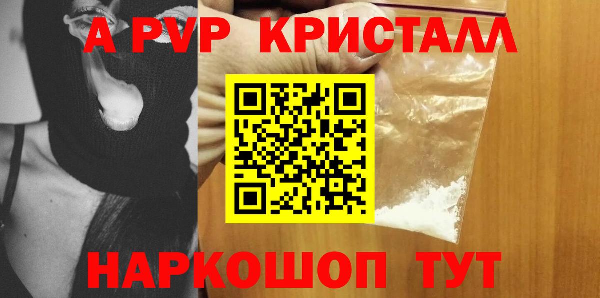 A-PVP  Alfa_PVP кристаллы  Вход с VPN  Губкин  А ПВП VHQ  A PVP СК КРИС 