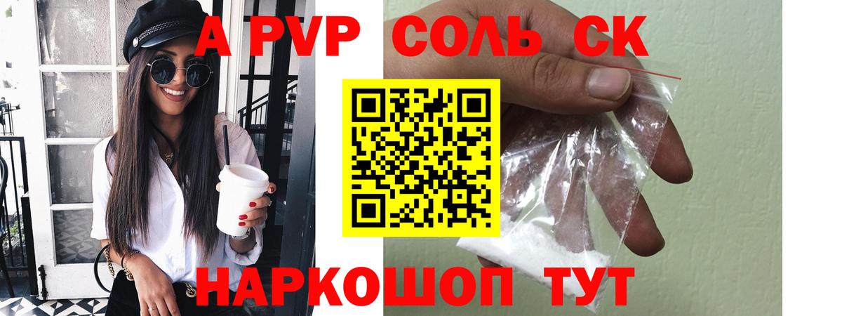 A-PVP СК КРИС  A PVP Crystall  A-PVP Crystall  наркотики  Губкин 