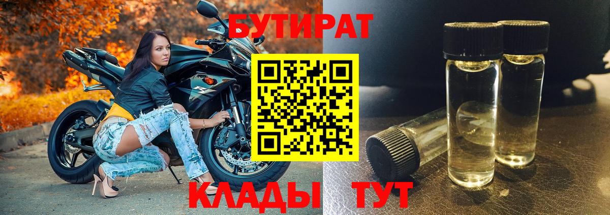 БУТИРАТ 99%  Бутират  Губкин 