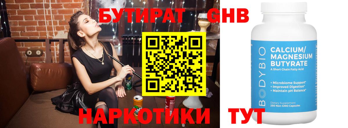 БУТИРАТ  Бутират Butirat  Вход с VPN  Губкин 