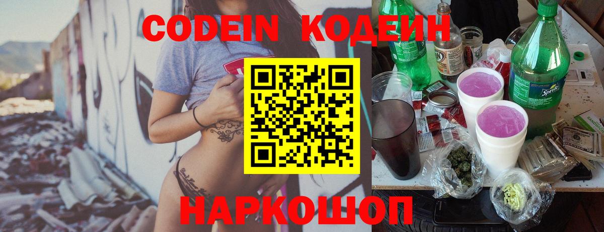 Кодеин напиток Lean (лин)  Вход с VPN  Губкин 