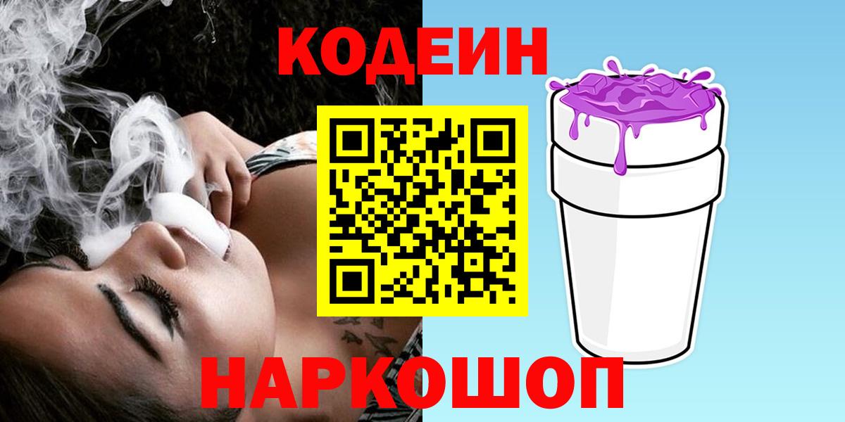 Кодеиновый сироп Lean Purple Drank Губкин