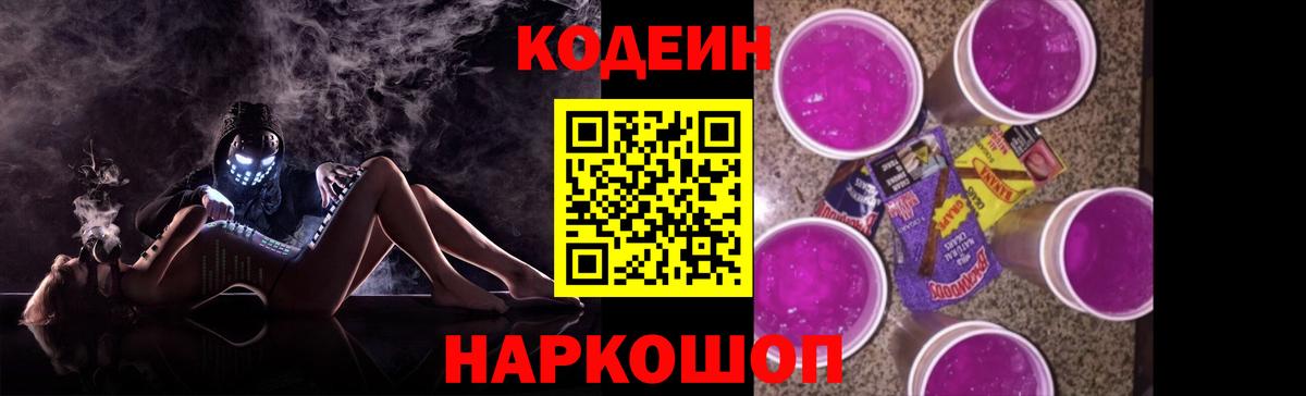 Кодеин напиток Lean (лин)  Губкин 