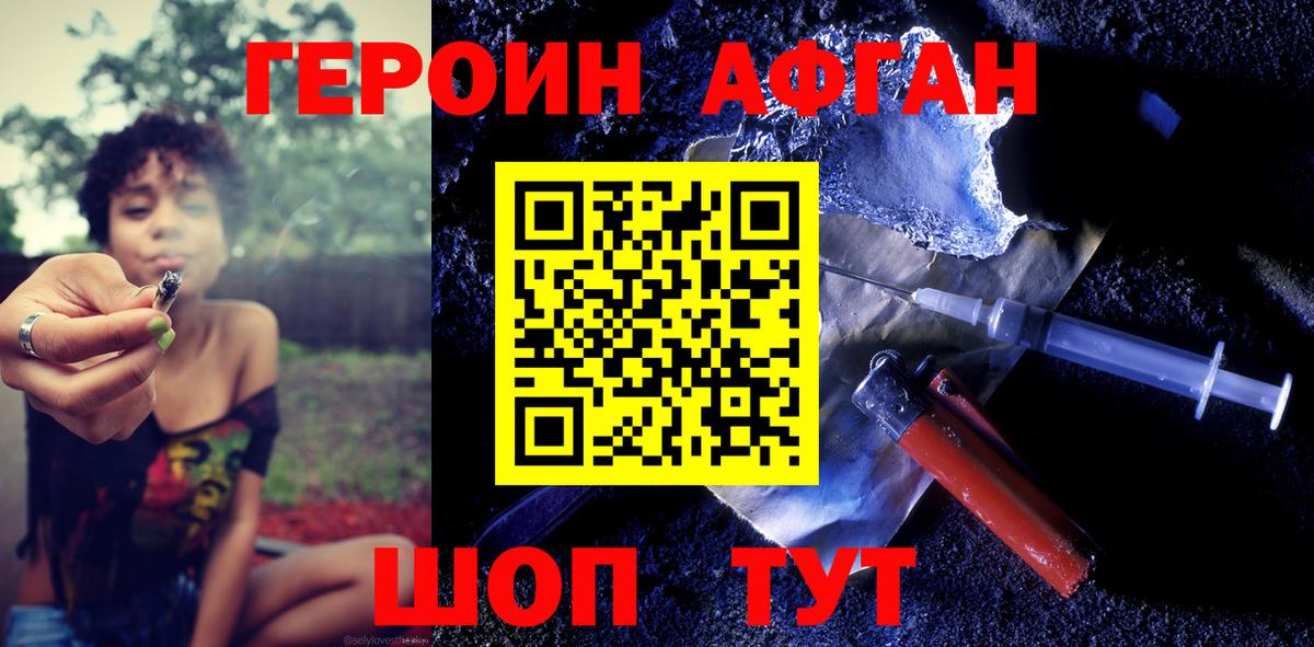 ГЕРОИН хмурый  Губкин 