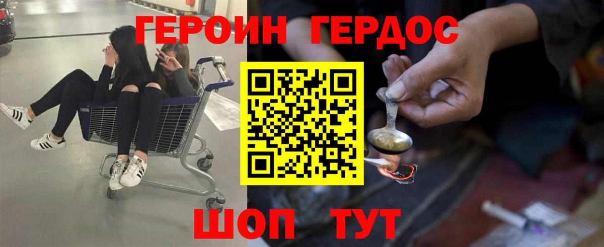 Героин Афган Губкин