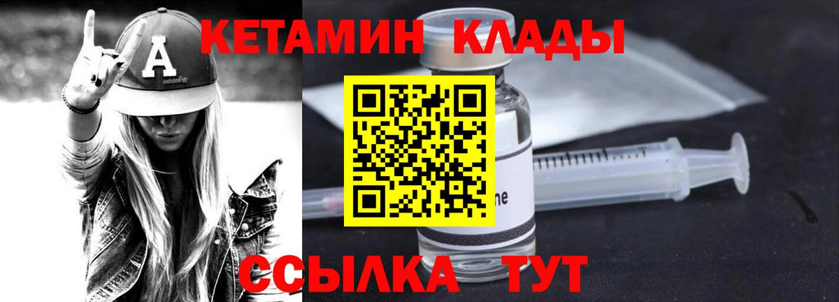 Кетамин VHQ  Вход с VPN  Губкин 