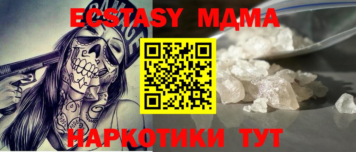 МДМА кристаллы  MDMA  Губкин  MDMA молли 