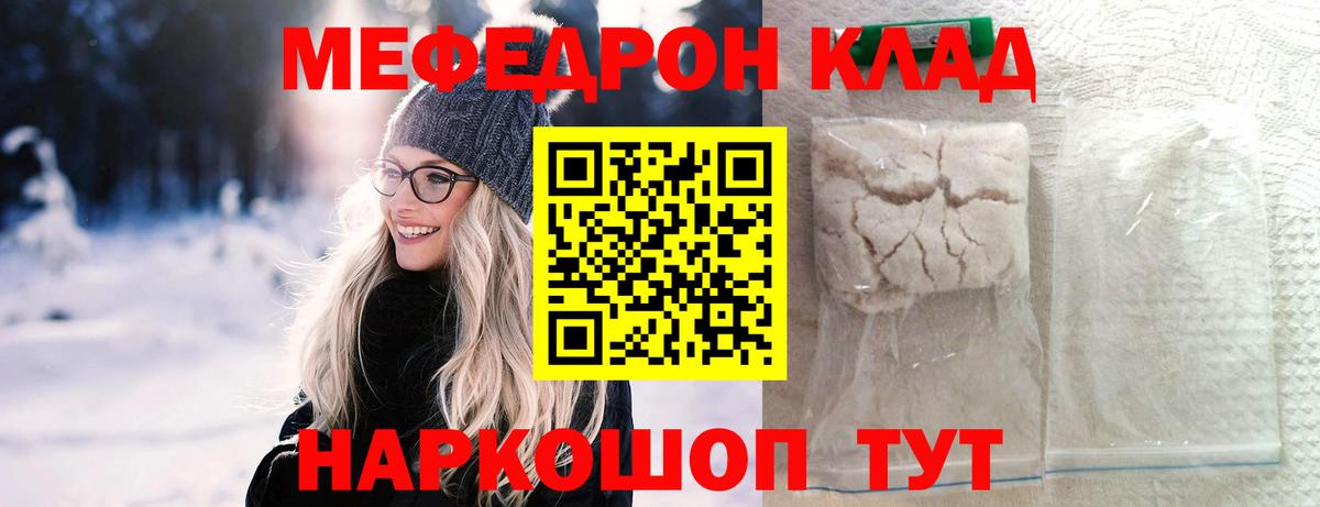 МЯУ-МЯУ кристаллы  Вход с VPN  МЕФ кристаллы  Губкин 