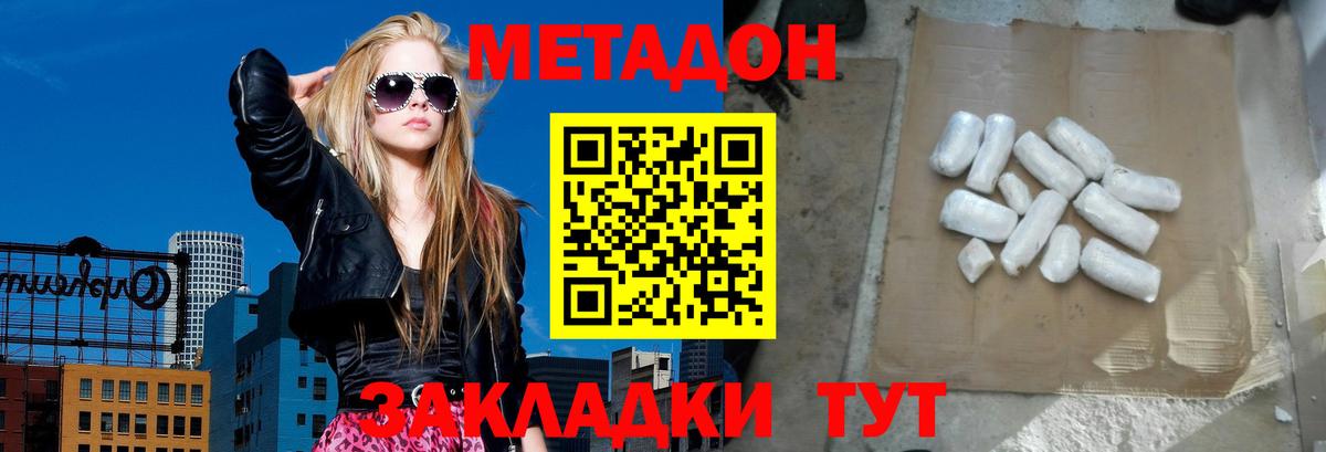 Метадон methadone  Метадон methadone  Губкин  Вход с VPN 