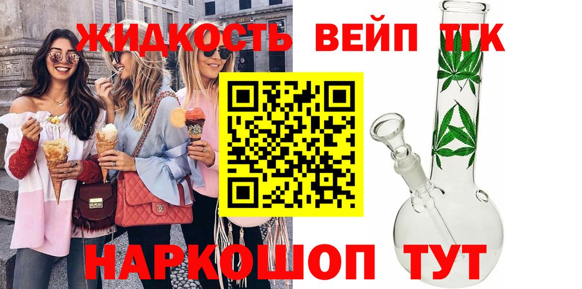ТГК вейп с тгк  Губкин 